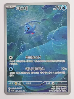 Phione 071/066 Sv5a: Crimson Haze Art Rare Holo Korean Pokemon NM - Image 1