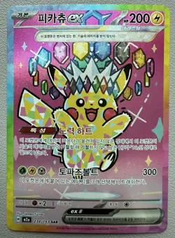 Pokemon Card Pikachu ex SAR 234/193 MEGA Dream ex M2a Korean 2026 LP - Image 1