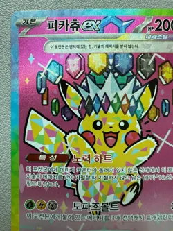 Pokemon Card Pikachu ex SAR 234/193 MEGA Dream ex M2a Korean 2026 LP - Image 2