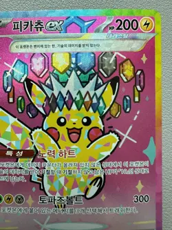 Pokemon Card Pikachu ex SAR 234/193 MEGA Dream ex M2a Korean 2026 LP - Image 3