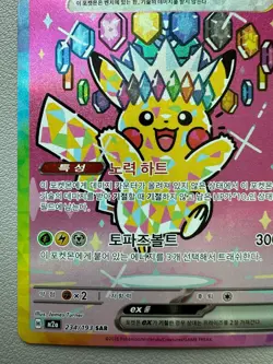 Pokemon Card Pikachu ex SAR 234/193 MEGA Dream ex M2a Korean 2026 LP - Image 4