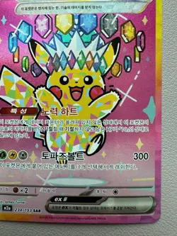 Pokemon Card Pikachu ex SAR 234/193 MEGA Dream ex M2a Korean 2026 LP - Image 5