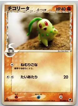 Chikorita 043/068 Non Holo Common Dragon Frontiers Pokemon Japanese - Image 1