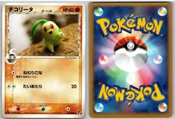 Chikorita 043/068 Non Holo Common Dragon Frontiers Pokemon Japanese - Image 3