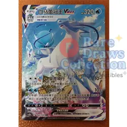 Pokemon Chinese IN STOCK Ice Rider Calyrex VMAX CS3bC-162 HR Holo Sword & Shield - Image 1
