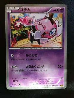 GOTHITA 055/093 - 1st Edition EX Battle Boost - Japanese Pokemon - Image 1