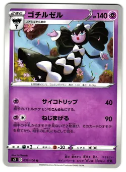 GOTHITELLE 039/100 S3 INFINITY ZONE JAPANESE POKEMON TCG - Image 1