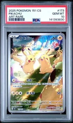 2025 POKEMON CINESE SEMPLIFICATO 151 C-COLL 151 ART RARO #173 PIKACHU PSA 10 - Image 1