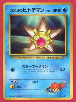 Misty's Staryu NO. 120 Japanese Pokemon 1997 Corocoro Comics DMG - Image 1
