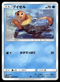 BUIZEL 007/066 COMMON ULTRA MOON POKEMON JAPANESE - Image 2