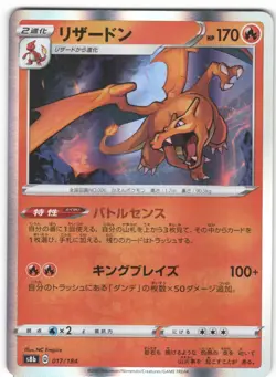 Charizard 017/184 VMAX Climax Pokemon Japanese NM - Image 1