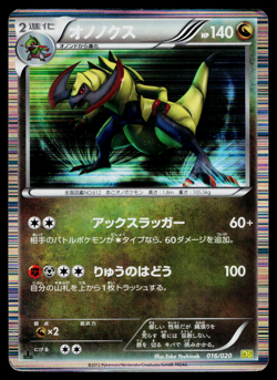 HAXORUS 016/020 DRAGON SELECTION JAPANESE POKEMON TCG - Image 1