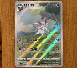 Sylveon 0915/15, CBB2C Gem Pack Vol 2, Simplified Chinese Exclusive Pokemon Card - Image 1