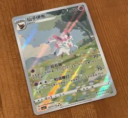 Sylveon 0915/15, CBB2C Gem Pack Vol 2, Simplified Chinese Exclusive Pokemon Card - Image 2