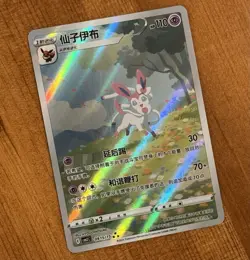 Sylveon 0915/15, CBB2C Gem Pack Vol 2, Simplified Chinese Exclusive Pokemon Card - Image 3
