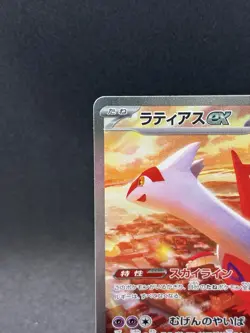 Pokemon Card Latias ex SAR 087/064 Paradise Dragona sv7a Japanese NM - Image 2