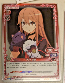 Okami-San and Her Seven Companions Precious Memories 160 Diff Cards Ryoko - Image 2