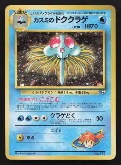 Misty's Tentacruel NO. 073 Gym Heroes MP Japanese Pokemon Card TCG - Image 1