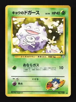 Koga's Koffing No.109 Common Gym Heroes/Challenge Japanese Pokemon Card TCG - Image 1