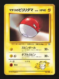Lt. Surge's Voltorb No.100 HP Kuchiba City Gym Deck Japanese Pokemon Card TCG - Image 1