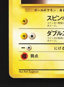 Lt. Surge's Voltorb No.100 HP Kuchiba City Gym Deck Japanese Pokemon Card TCG - Image 2