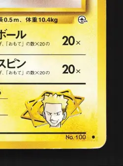 Lt. Surge's Voltorb No.100 HP Kuchiba City Gym Deck Japanese Pokemon Card TCG - Image 3