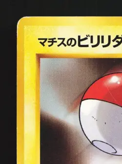 Lt. Surge's Voltorb No.100 HP Kuchiba City Gym Deck Japanese Pokemon Card TCG - Image 4
