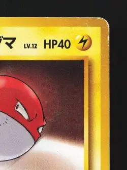 Lt. Surge's Voltorb No.100 HP Kuchiba City Gym Deck Japanese Pokemon Card TCG - Image 5
