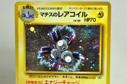 Pokemon Card Lt. Surge's Magneton/Electabuzz No.082/125 Old Back Japanese MP - Image 3
