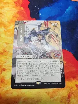 Teferi's Protection (JP Alternate Art) - Strixhaven: Mystical Archives - NM - Image 1