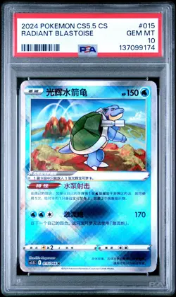 2024 POKEMON SIMPLIFIED CHINESE CS5.5 C-SHADOW OF GLORY RADIANT BLASTOISE PSA 10 - Image 1