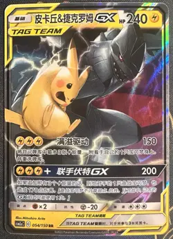 Pokemon TAG TEAM GX Pikachu & Zekrom 054/150 RR Holo Chinese 2023 - Image 1