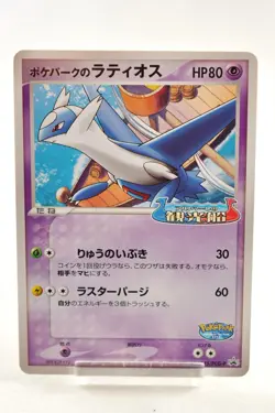 Pokemon card TCG PokePark's Latios 045/PCG-P Non holo Promo 2005 Japanese LP - Image 1
