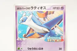 Pokemon card TCG PokePark's Latios 045/PCG-P Non holo Promo 2005 Japanese LP - Image 2