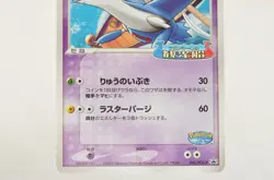 Pokemon card TCG PokePark's Latios 045/PCG-P Non holo Promo 2005 Japanese LP - Image 3