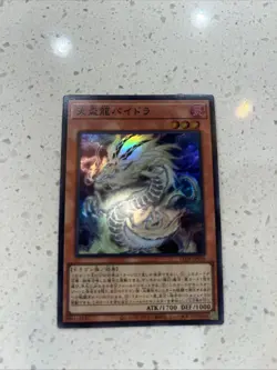 Yugioh Card LEDE-JP016 Tenpai Dragon Paidra | Quarter Century Secret Japanese - Image 2