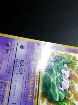 MEW NO. 151 LILY COROCORO COMICS POKEMON JAPANESE GLOSSY PROMO 1997 - Image 2