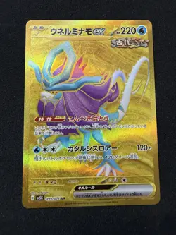 Walking Wake ex UR 099/071 SV5K Wild Force - Pokemon Card Japanese - Image 1