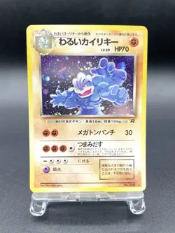 Dark Machamp Team Rocket No.068 Holo Excellent Japanese Pokemon Card #5 - Image 1
