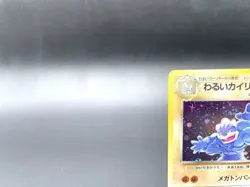 Dark Machamp Team Rocket No.068 Holo Excellent Japanese Pokemon Card #5 - Image 2