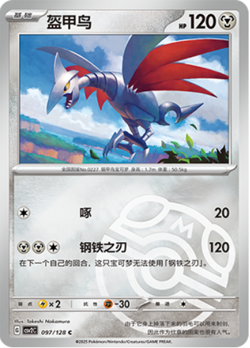 Pokemon TCG S-Chinese IN STOCK Skarmory CSV2C-097/128 Master Ball Holo NM Card - Image 1