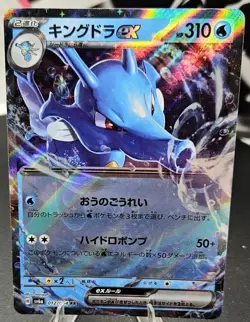 Kingdra ex Pokemon Card Night Wanderer SV6a 012/064 RR Japanese - Image 1
