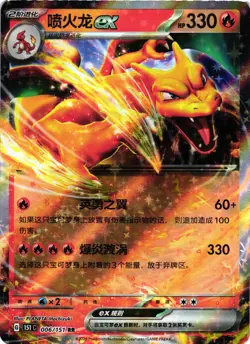 Pokemon TCG Chinese 151C Charizard EX Double Rare Holo 006/151 US Seller VLP - Image 1