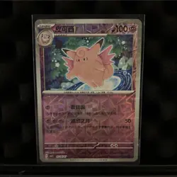Pokemon Clefable 010/047 2025 Reverse Holo Chinese Card 100 HP Stage 1 - Image 1