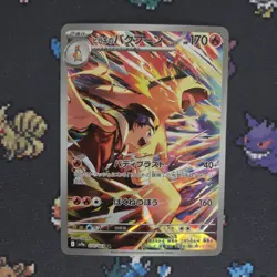 Ethan's Typhlosion Art Rare - 070/063 - Hot Air Arena - Japanese Pokemon Card NM - Image 1
