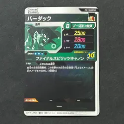 S5295 Bardock PUR SDV8-UPUR3 Japanese Dragon Ball Divers Card F21 - Image 2