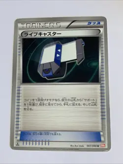 Pokemon Card / Carte Xtransceiver 061/066 1ED BW2 ( Red Collection ) - Image 1