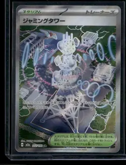 Jamming Tower 222/193 - M2a: High Class Pack: MEGA Dream ex (M2a) - Image 1