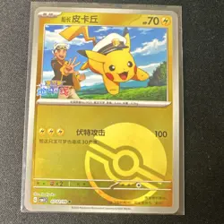 🔥 Pokemon Pikachu 0702/09 Poke Ball Holo (CBB1C) S-Chinese NM/Mint 🔥 - Image 1