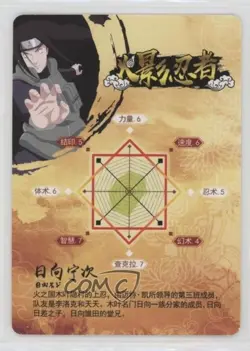 2002 Naruto CCG Chinese Stat Card Neji Hyuga - Image 2